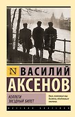 Коллеги. Звездный билет - 0