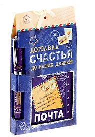 Набор канцелярский «Доставка счастья» (блокнот и ручка)