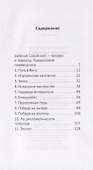 Евгений Савойский - 1