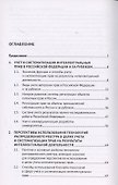 Учет и систематизация прав на результаты интеллектуальной деятельности. Монография - 1