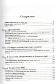 Диагностика и лечение расстройства множественной личности (КлПс) Патнем - 1