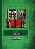 Обстановочка - 0