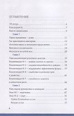 Путешествие в менторинг. Руководство по раскрытию внутренних ресурсов - 1