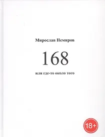 168 или где-то около того