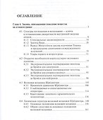 Атомная физика. Часть 3. Дискретность динамических переменных классической физики. Учебное пособие для академического бакалавриата - 1