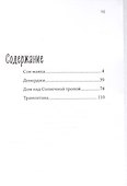 Сон маяка. Рассказы для подростков - 1