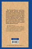 Записки охотника : [сборник] - 1