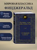 Последний магнат - 2