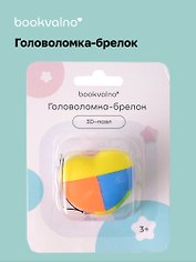 Головоломка-брелок 3D-пазл (классика)