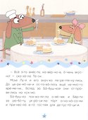 Отель у овечек. Читаю по слогам. Золотая поварешка - 2