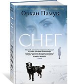 Снег - 2