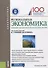 Региональная экономика. Природно-ресурсные и экологические основы. Учебное пособие - 0