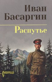 Распутье