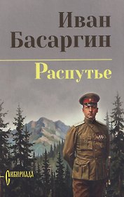 Распутье