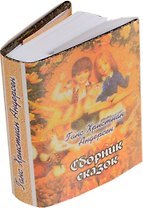 Снежная королева, Соловей, Скверный мальчишка, миниатюра