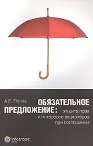Обязательное предложение: защита прав и интересов акционеров при поглощении