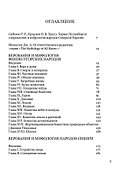 Верования и мифология народов Северной Евразии - 1