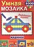 Машинки (Умная мозаика с наклейками А4). - 0
