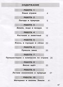 Самостоятельные работы по окружающему миру на основе работы с текстами. 2 класс - 1