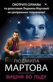Вишня во льду