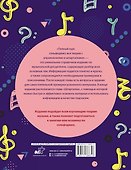 Полный курс сольфеджио: вся теория с упражнениями и шпаргалками - 1