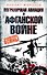 Пограничная авиация в Афганской войне - 0