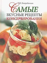 Самые вкусные рецепты консервирования