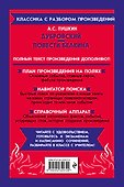 Дубровский. Повести Белкина - 1