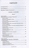 Руководство к практическому изучению гармонии - 1