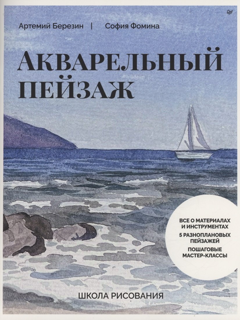  Школа рисования. Акварельный пейзаж