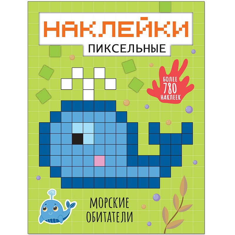 

Морские обитатели наклейки
