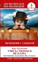 ЛегкоЧитаем.Нем.(уровень 3)Учись смеяться не плача = Lerne Lachen Ohne Zu Weinen