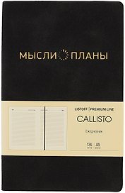 Ежедневник недатированный «Callisto» А5, чёрный бархат, 136 листов, экокожа, Listoff