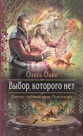 Выбор, которого нет