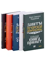 Комплект Обереги и заговоры на все случаи жизни (5 книг)