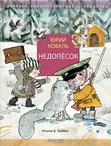 Недопёсок