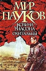 Скитальцы
