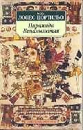 Пирамида Кецалькоатля