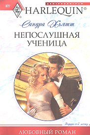 Непослушная ученица