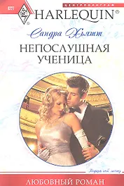 Непослушная ученица