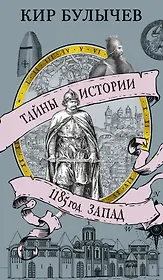 1185 год. Запад