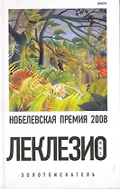 Золотоискатель : [роман]