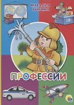 Картонка. Профессии (пожарный)