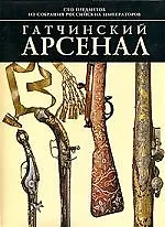 Гатчинский Арсенал