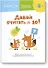 Давай считать до 10! - 0