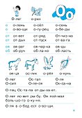 Тренажер по чтению. Для детей 6-7 лет - 2