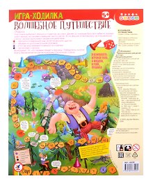 Настольная игра-ходилка «Волшебное путешествие», Дрофа-Медиа
