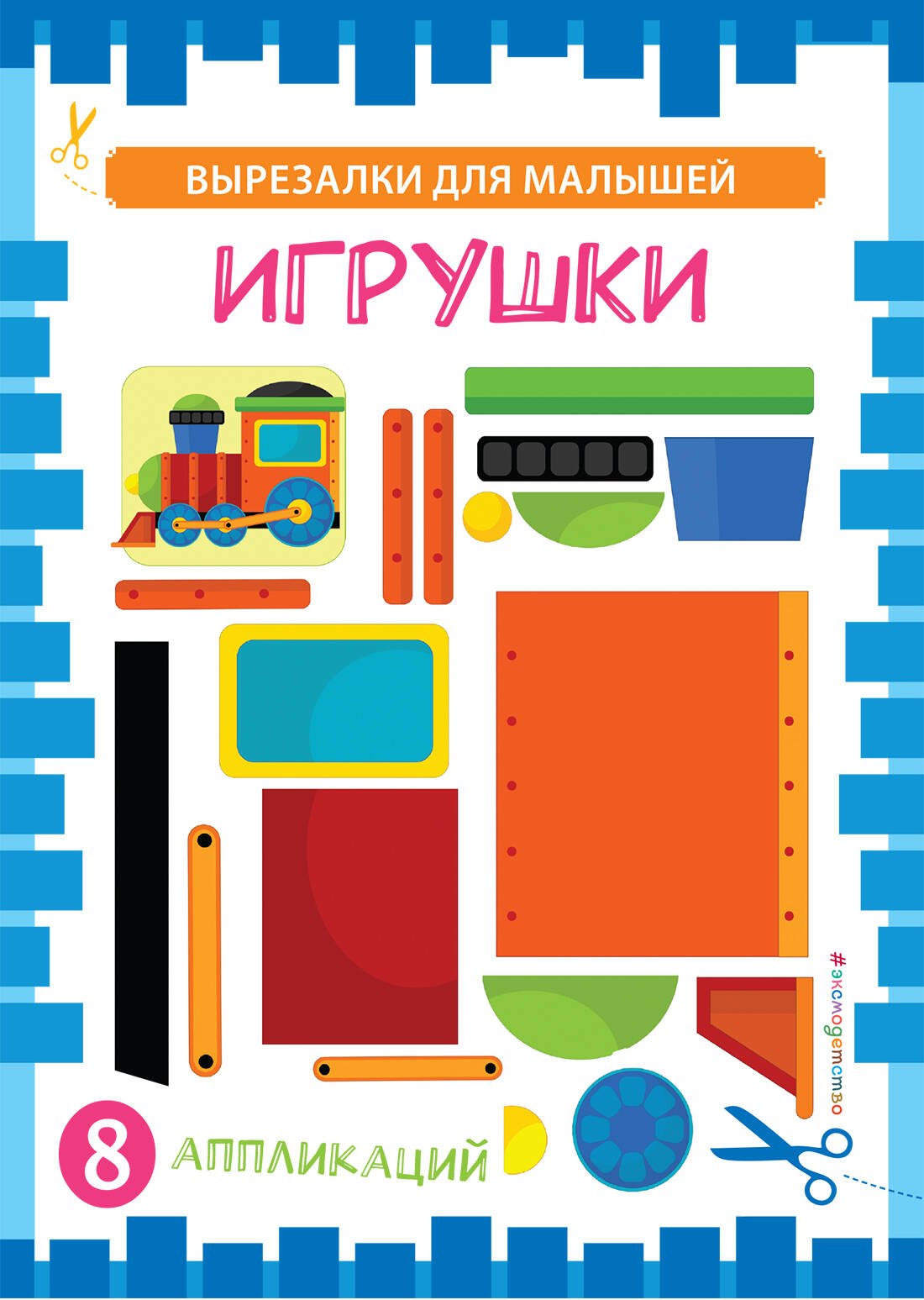 

Игрушки