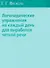 Логопедические упражнения на каждый день для выработки четкой речи - 1