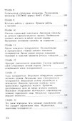Анатомия личной охраны - 2